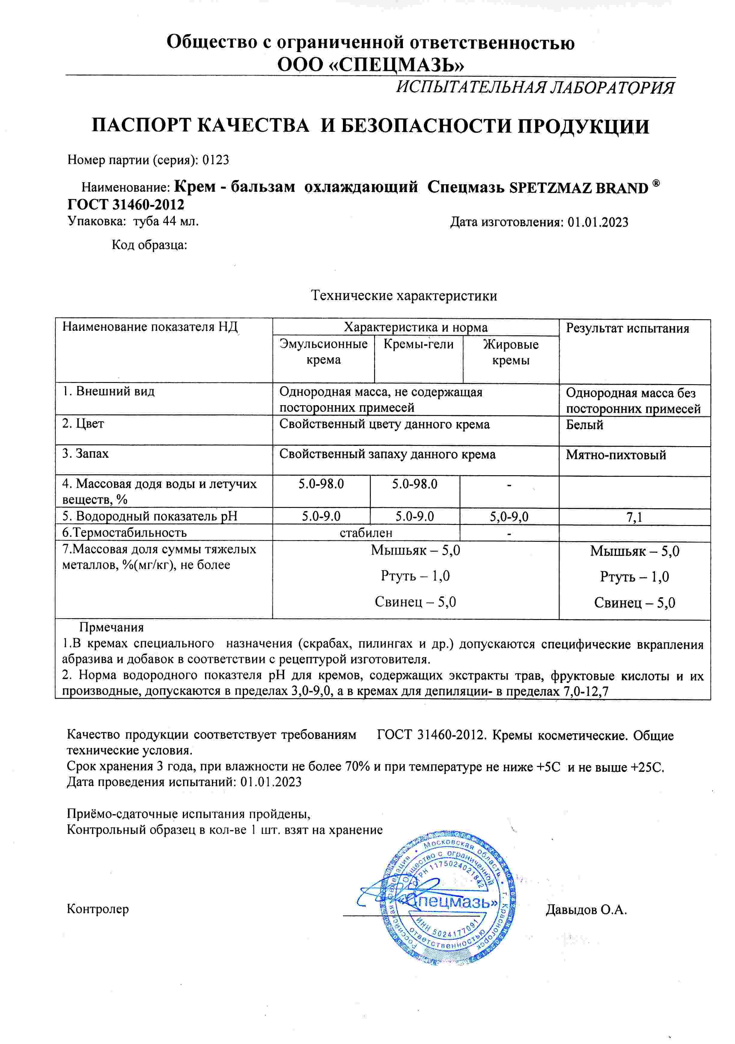 Паспорт №012023